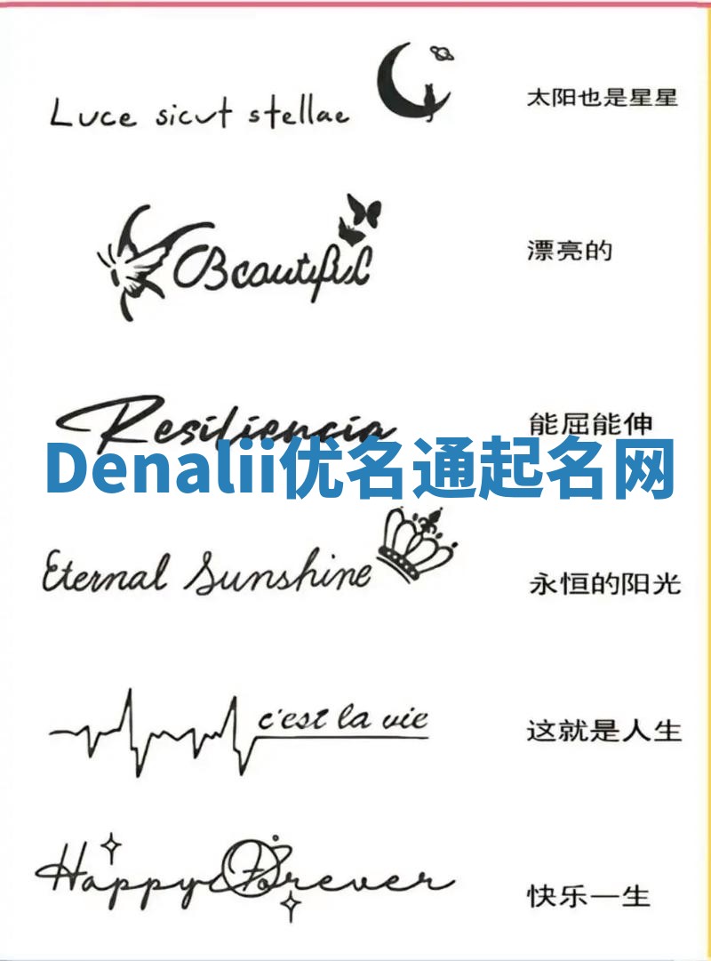 Denalii优名通起名网