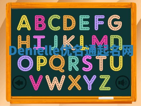 Denielle优名通起名网