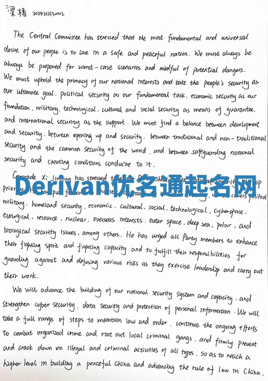 Derivan优名通起名网
