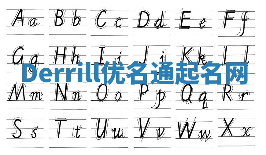 Derrill优名通起名网