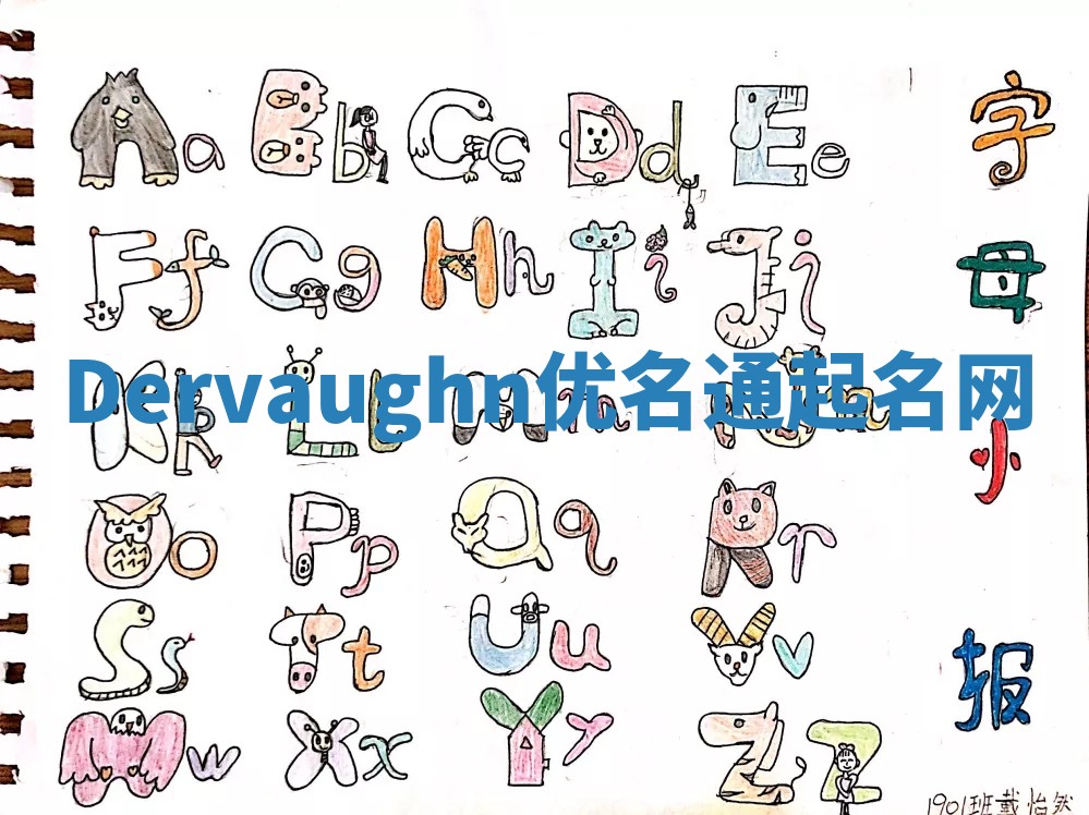Dervaughn优名通起名网