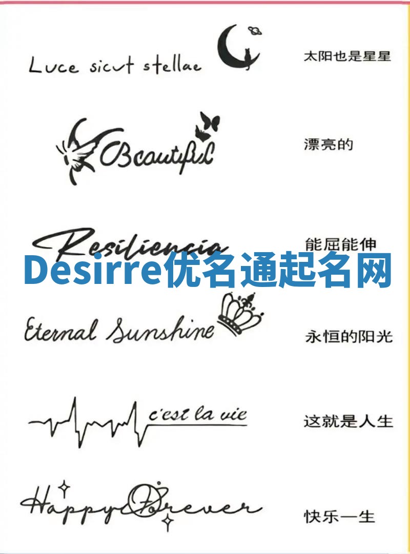 Desirre优名通起名网