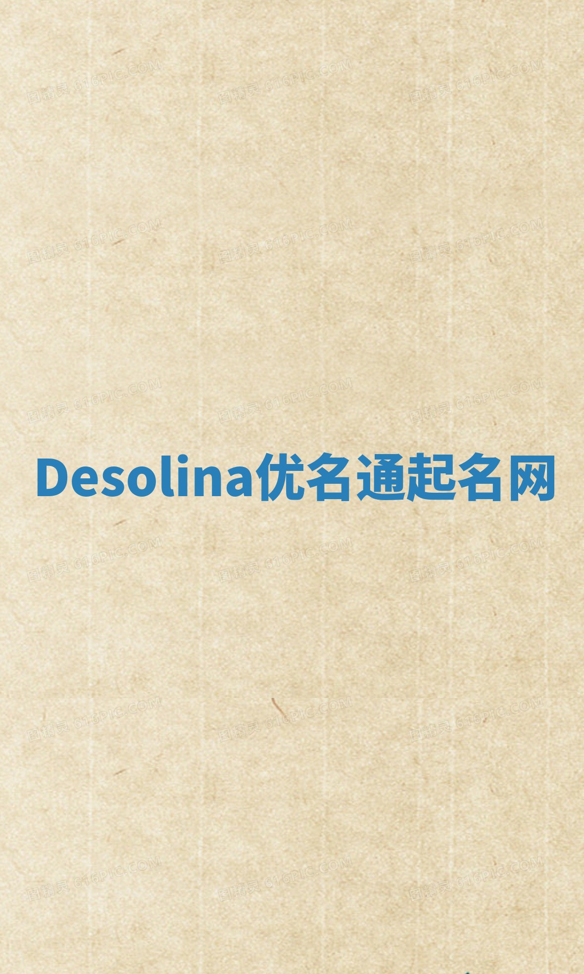 Desolina优名通起名网