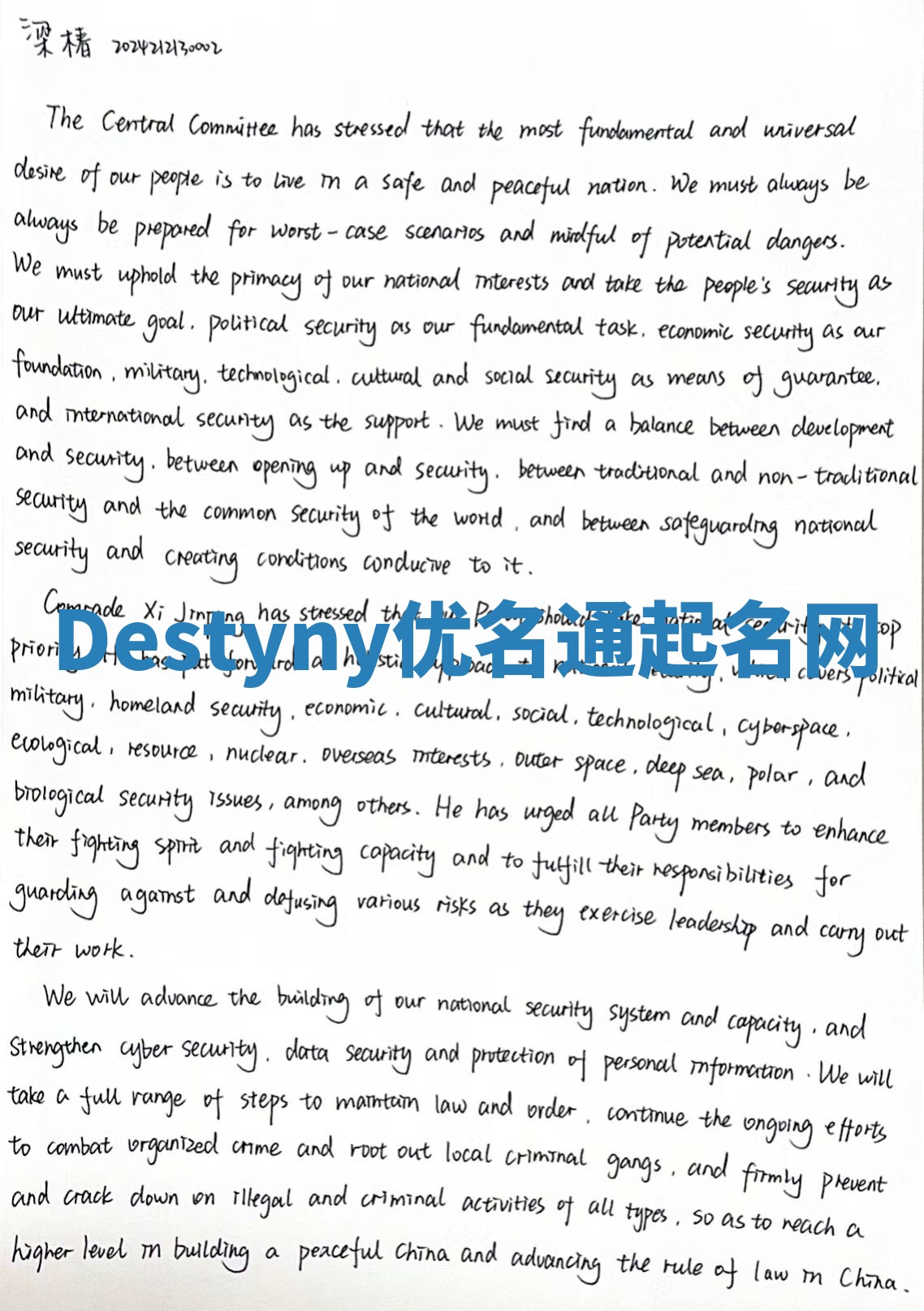 Destyny优名通起名网