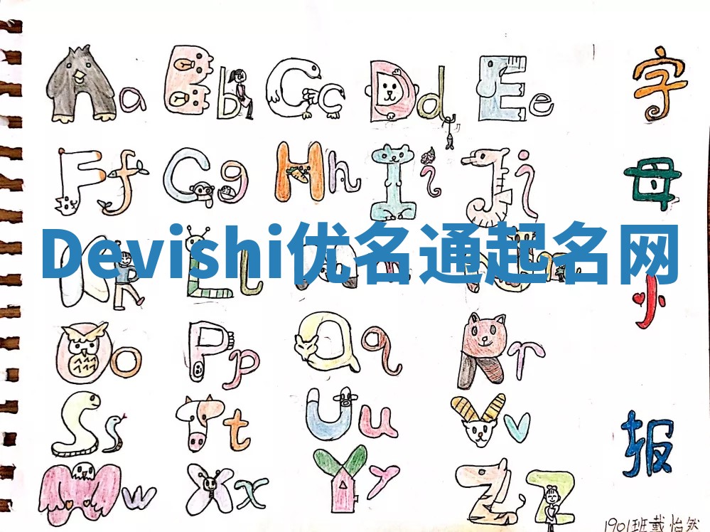Devishi优名通起名网