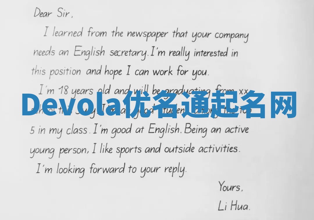 Devola优名通起名网