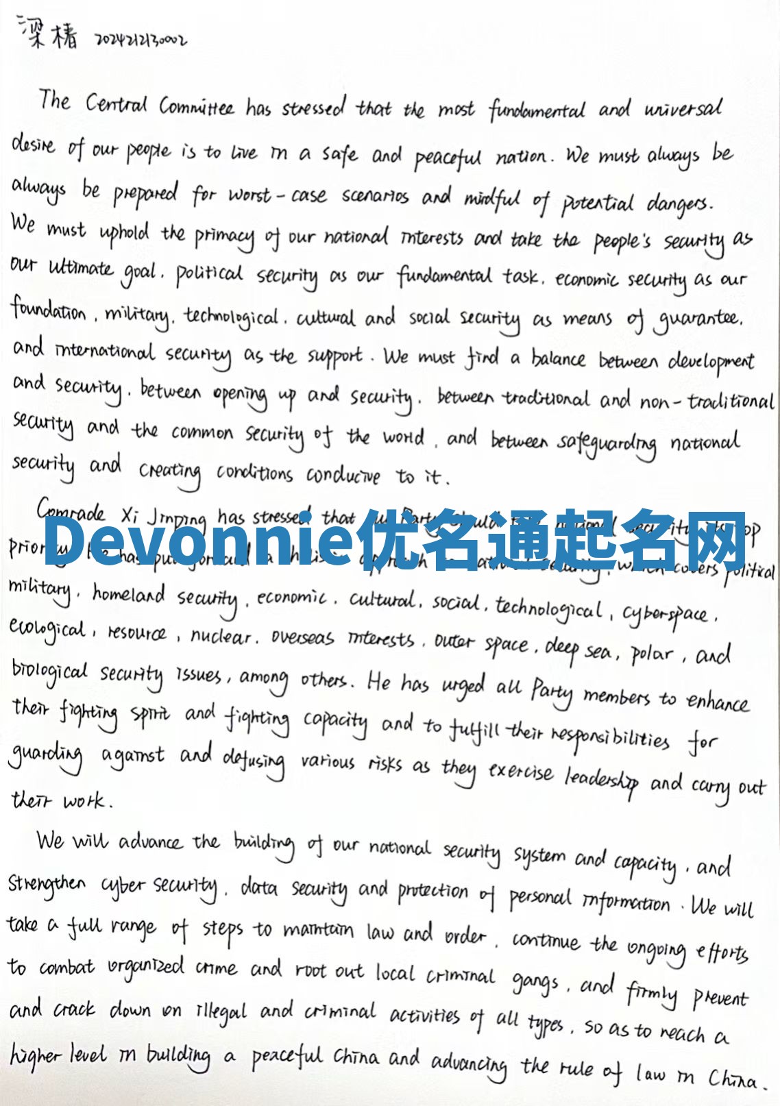 Devonnie优名通起名网