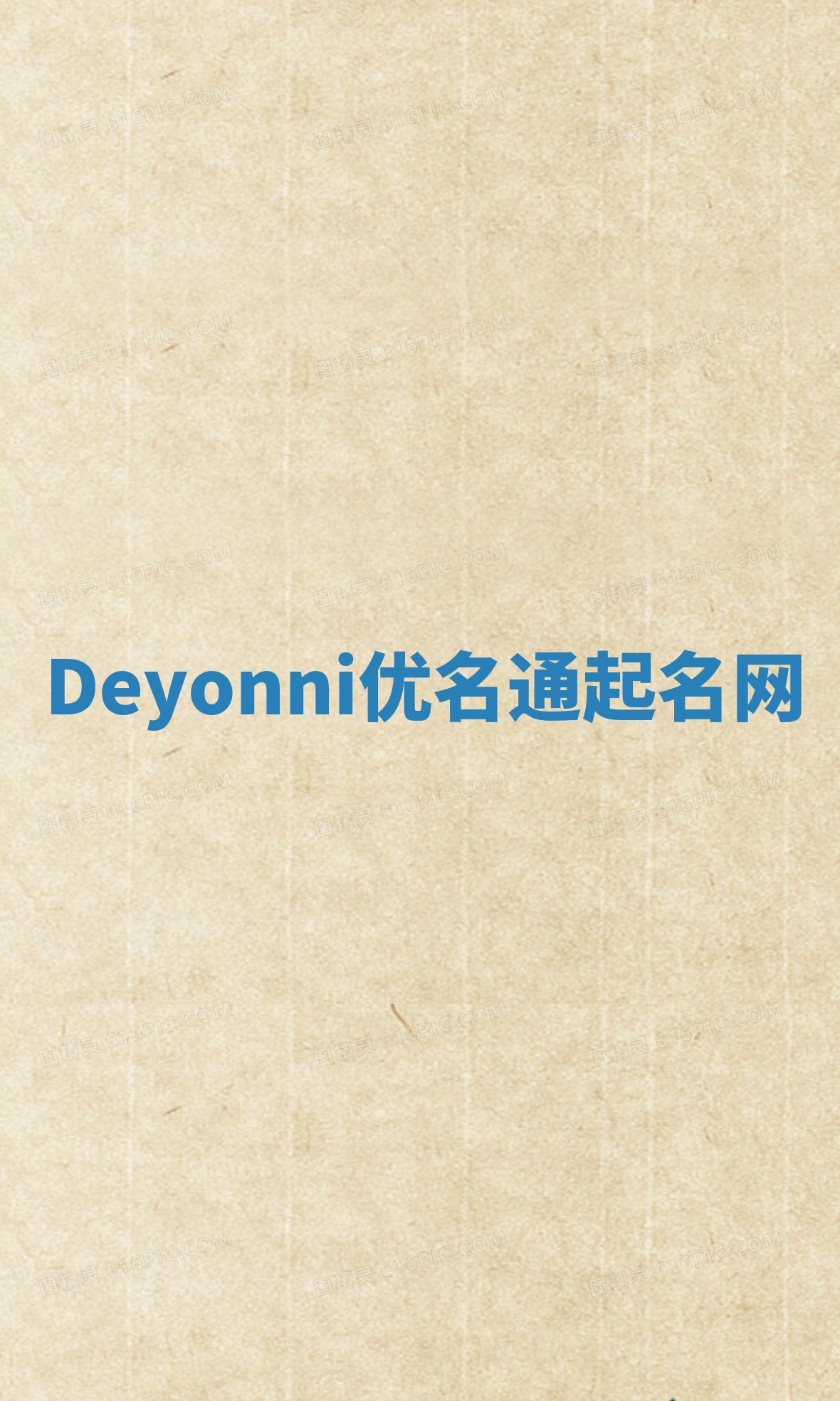 Deyonni优名通起名网