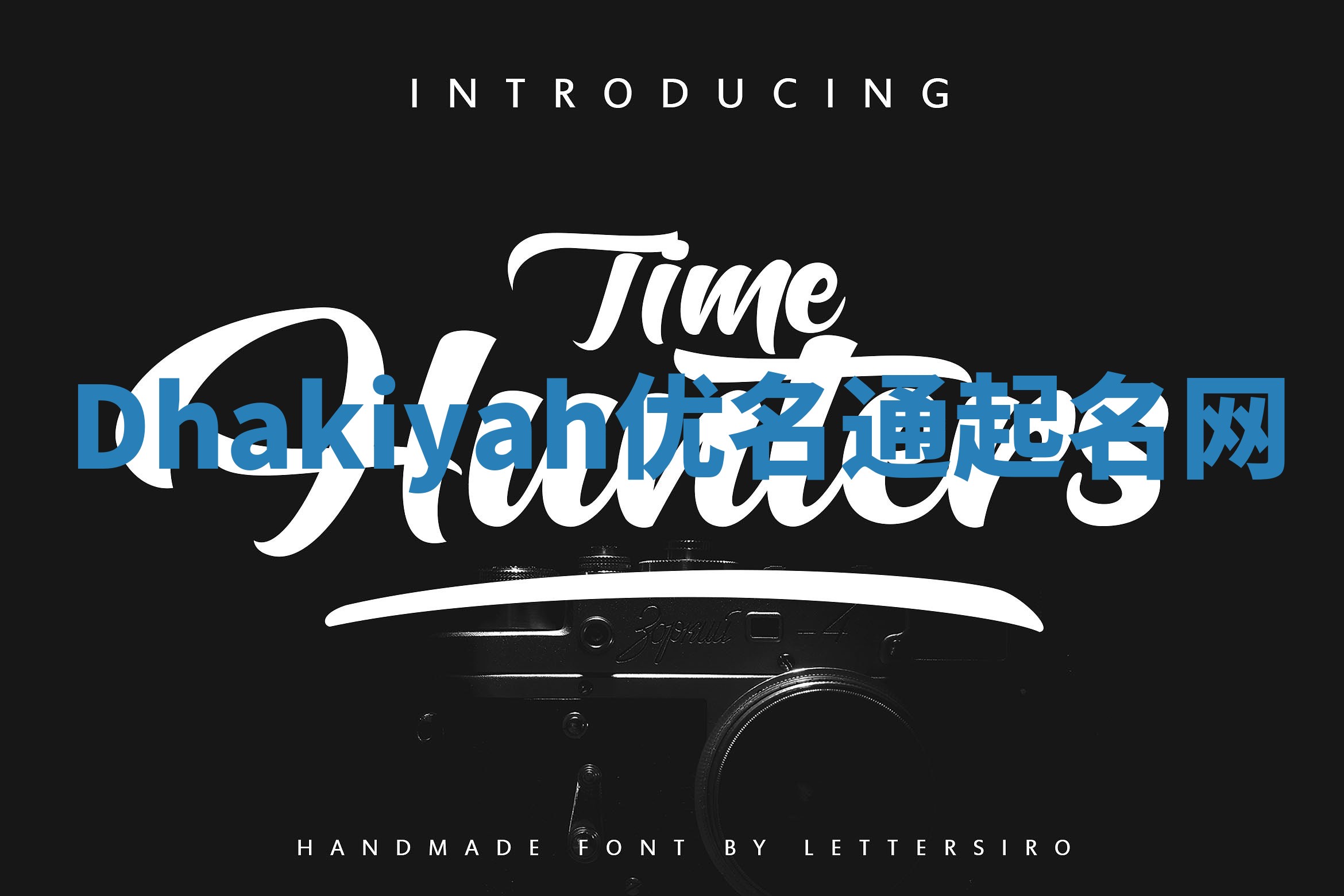 Dhakiyah优名通起名网