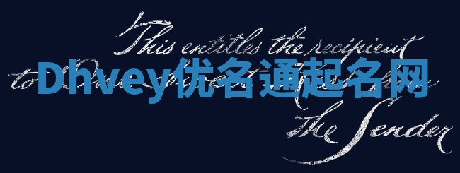 Dhvey优名通起名网