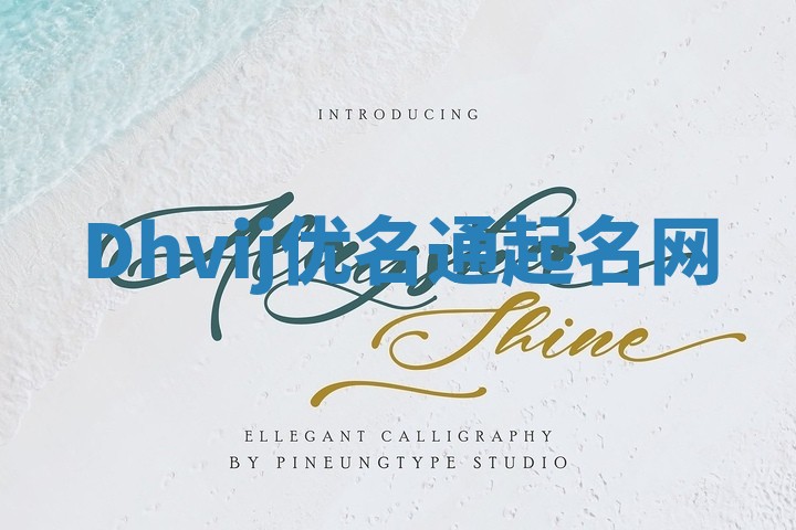 Dhvij优名通起名网