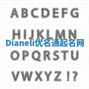 Dianeli优名通起名网