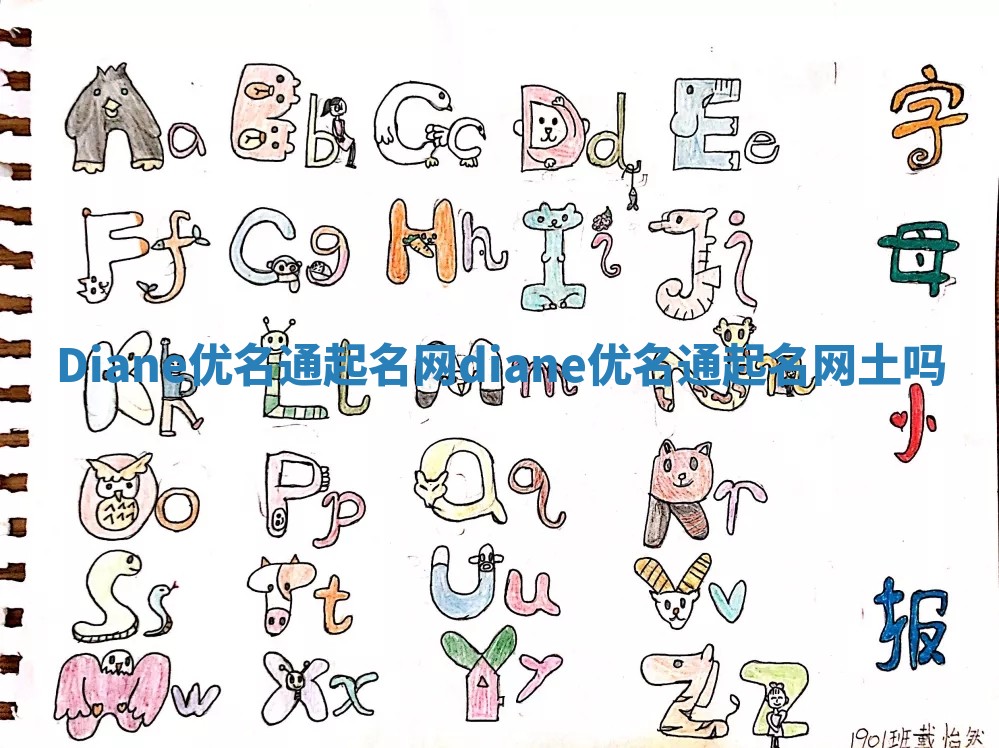 Diane优名通起名网_diane优名通起名网土吗