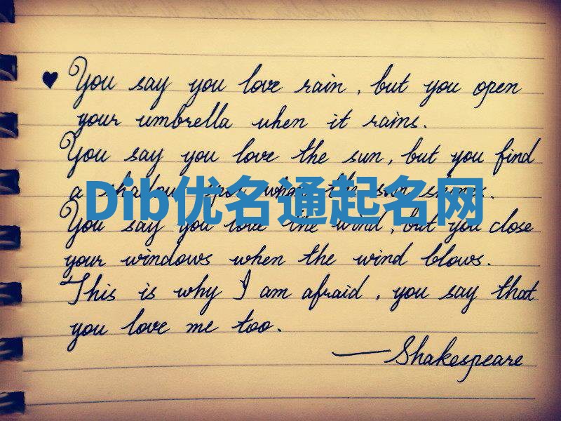Dib优名通起名网