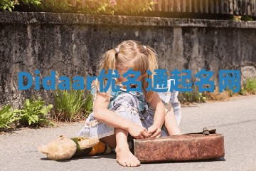 Didaar优名通起名网