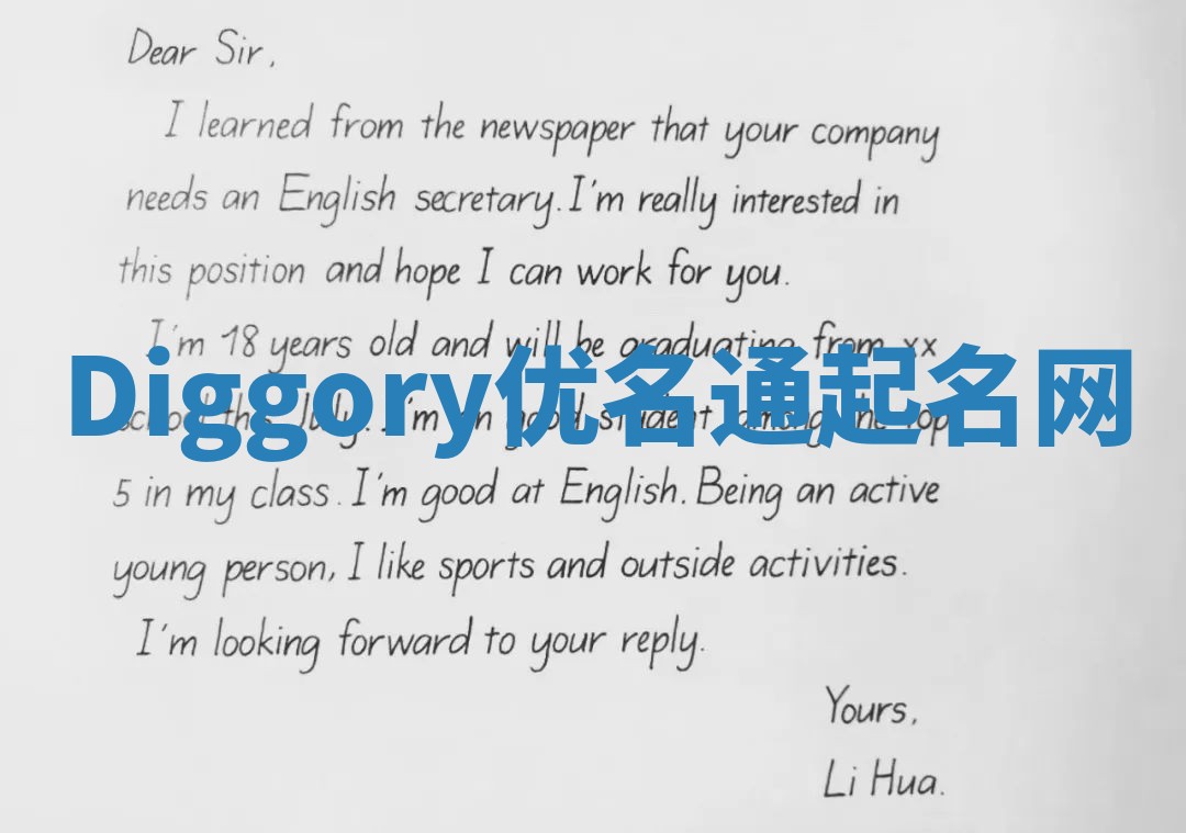 Diggory优名通起名网