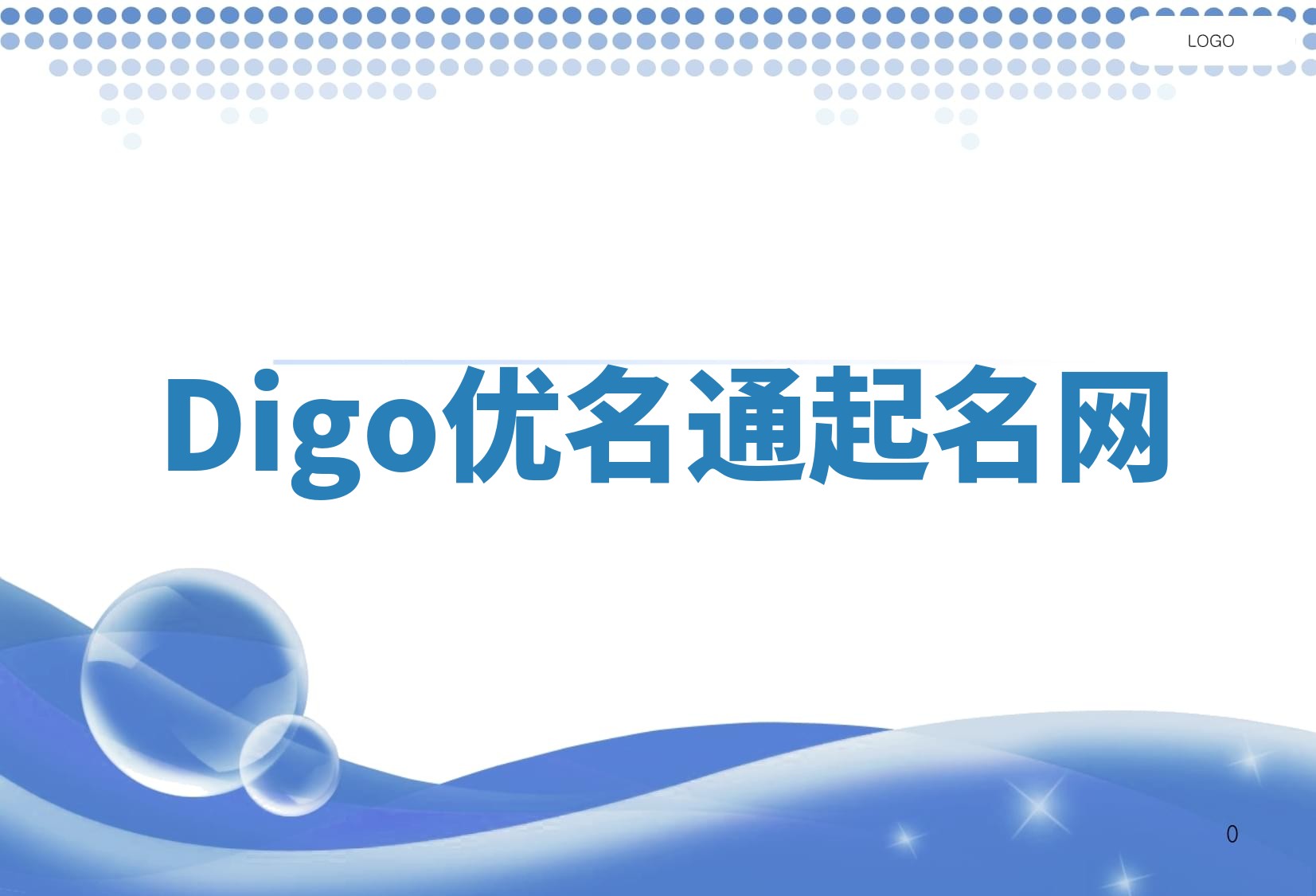 Digo优名通起名网