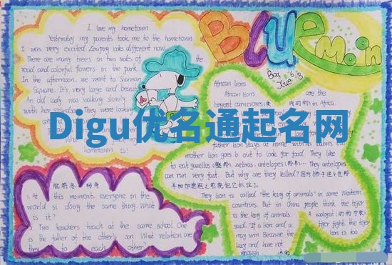 Digu优名通起名网