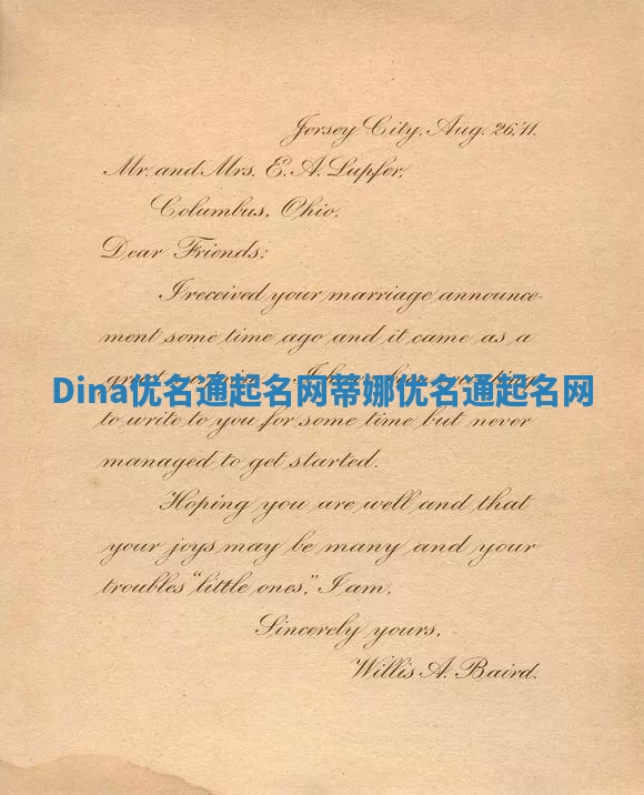 Dina优名通起名网 蒂娜优名通起名网