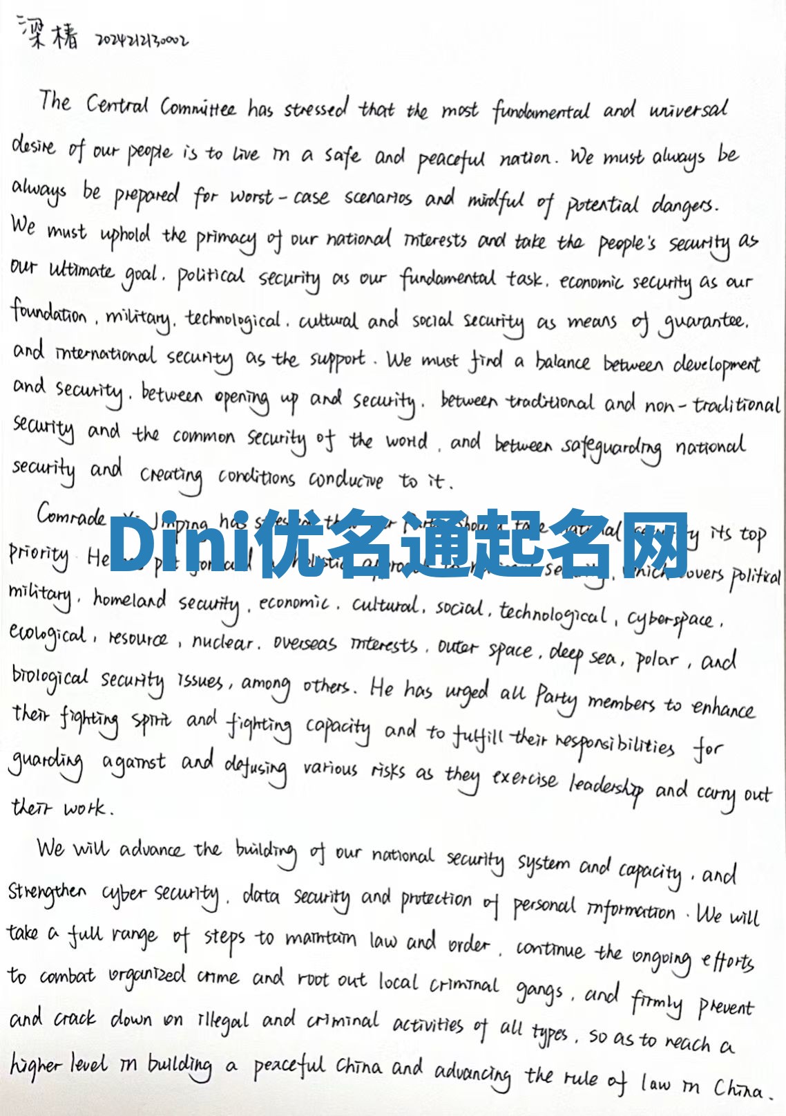 Dini优名通起名网