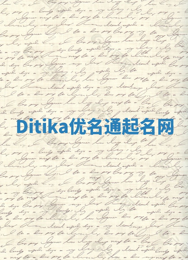 Ditika优名通起名网