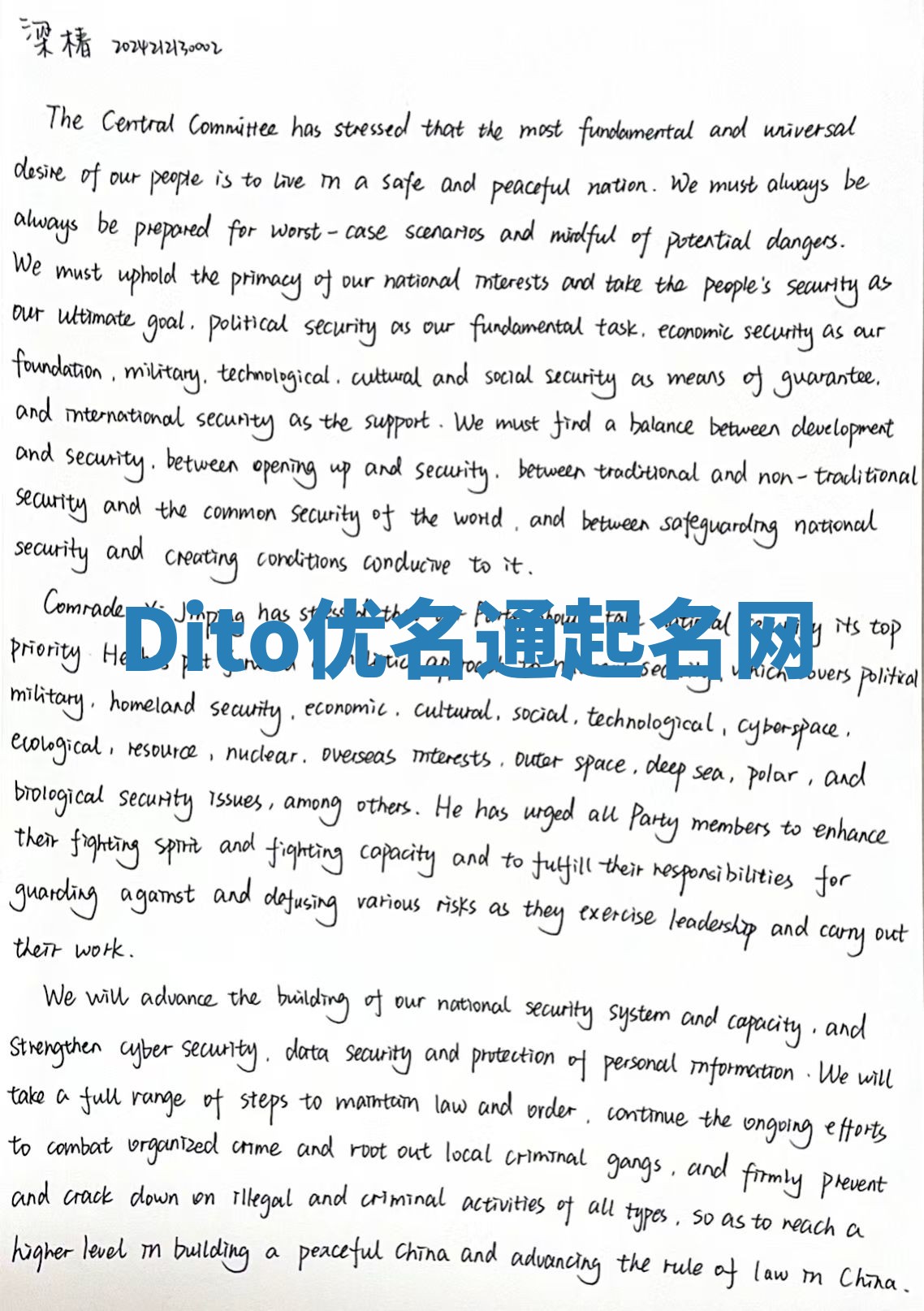 Dito优名通起名网
