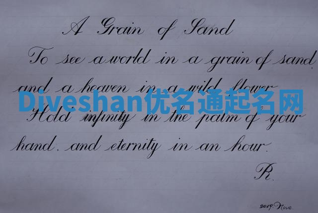 Diveshan优名通起名网