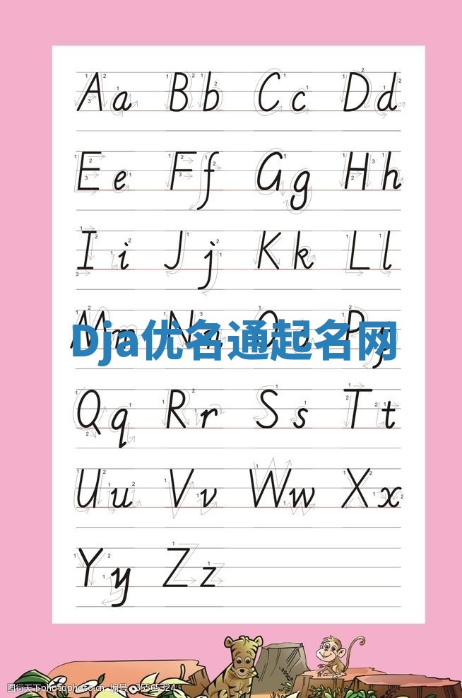 Dja优名通起名网