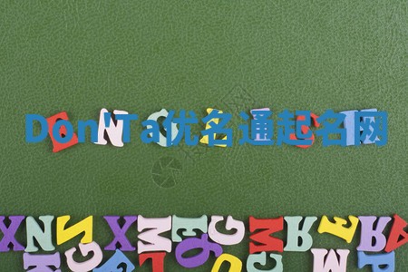 Don'Ta优名通起名网