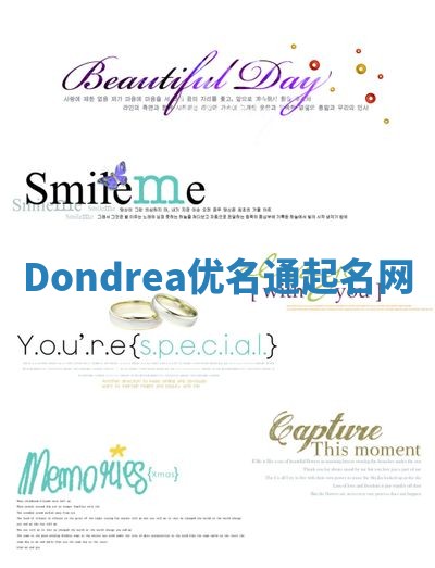 Dondrea优名通起名网