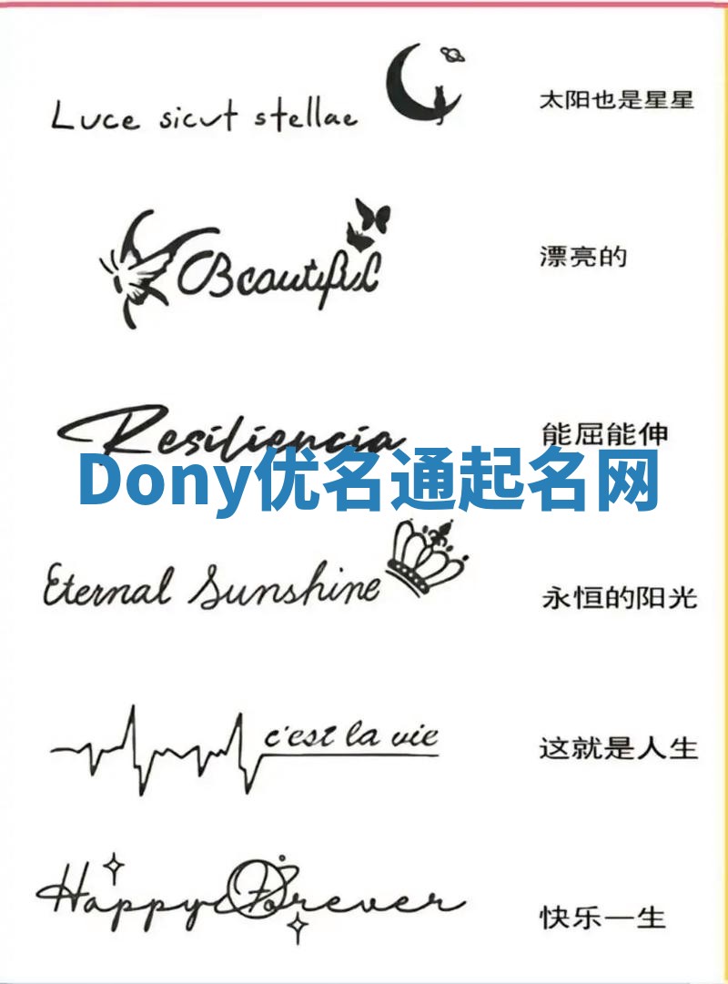 Dony优名通起名网
