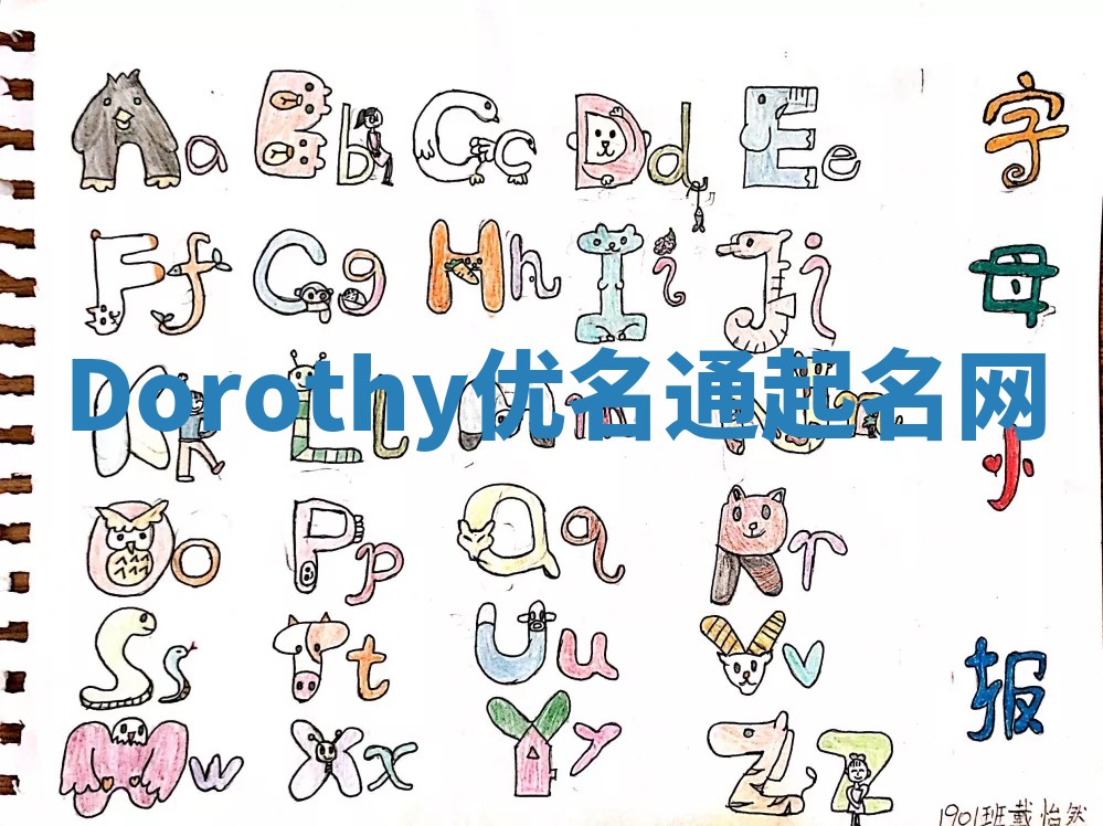 Dorothy优名通起名网 Dorothy优名通起名网