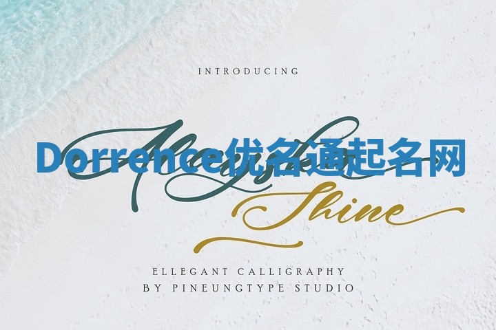 Dorrence优名通起名网