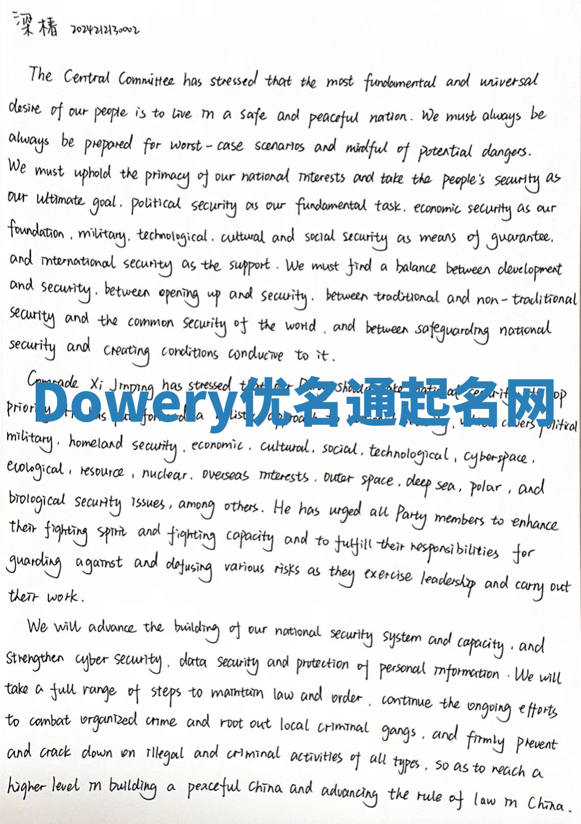 Dowery优名通起名网