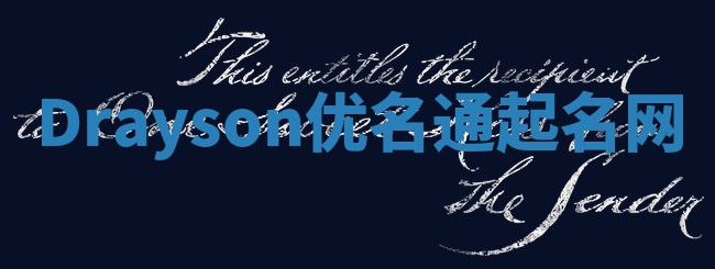 Drayson优名通起名网