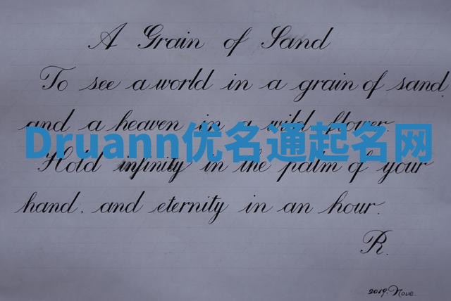 Druann优名通起名网