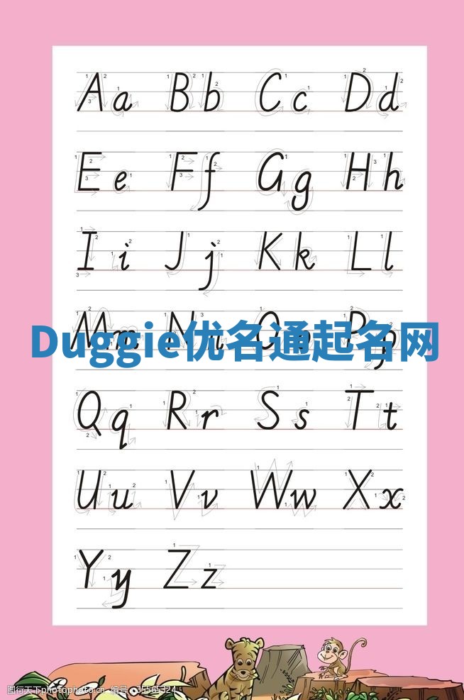 Duggie优名通起名网