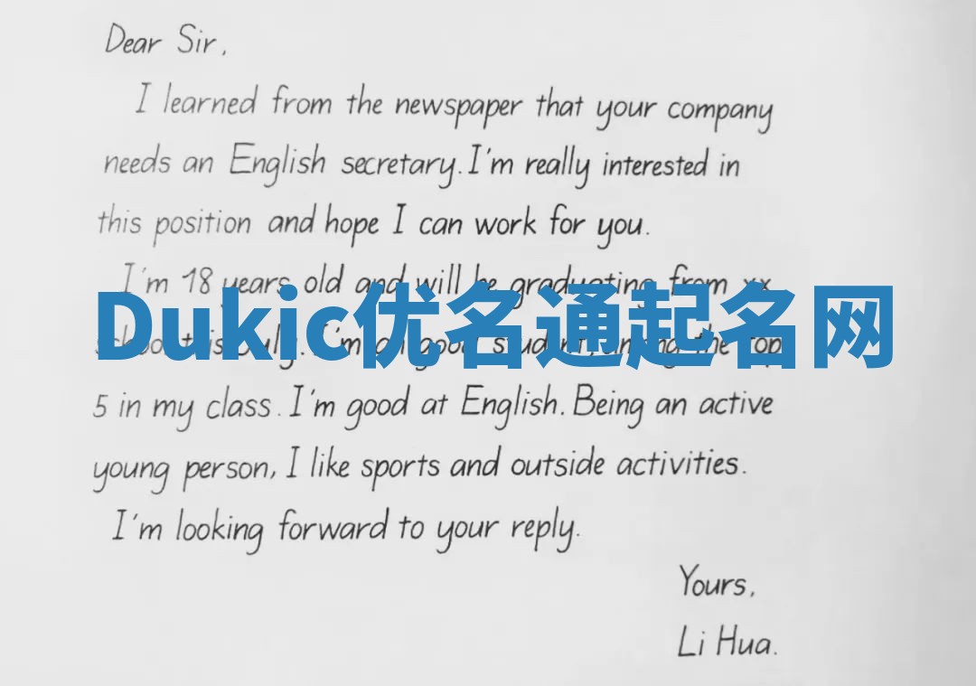 Dukic优名通起名网