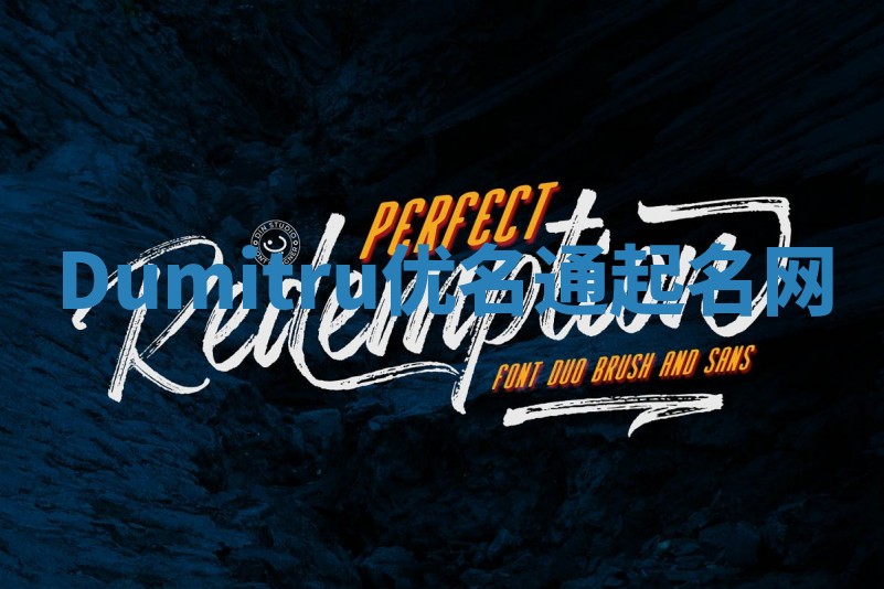 Dumitru优名通起名网