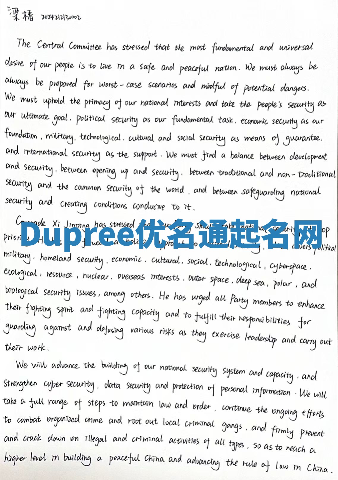 Dupree优名通起名网