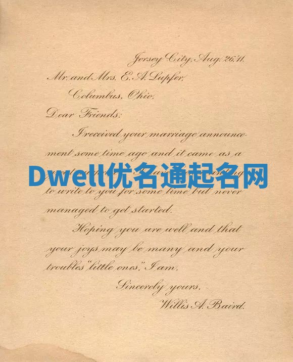 Dwell优名通起名网