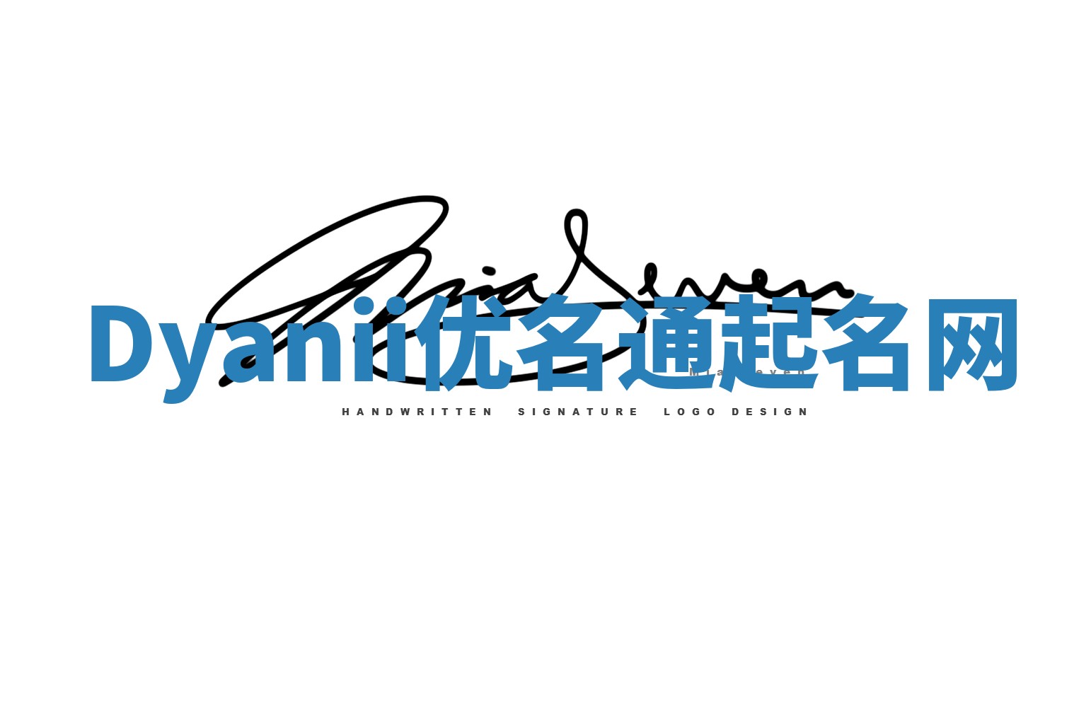 Dyanii优名通起名网