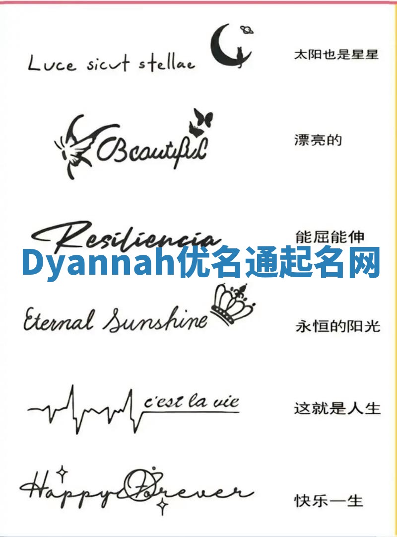 Dyannah优名通起名网