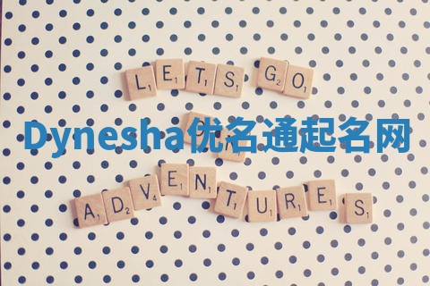 Dynesha优名通起名网