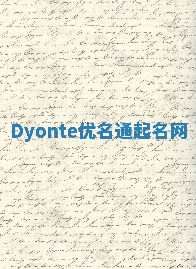 Dyonte优名通起名网