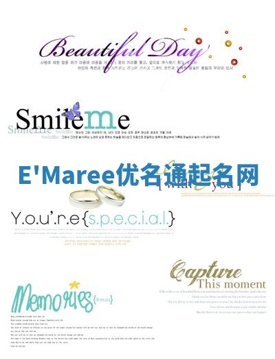 E'Maree优名通起名网