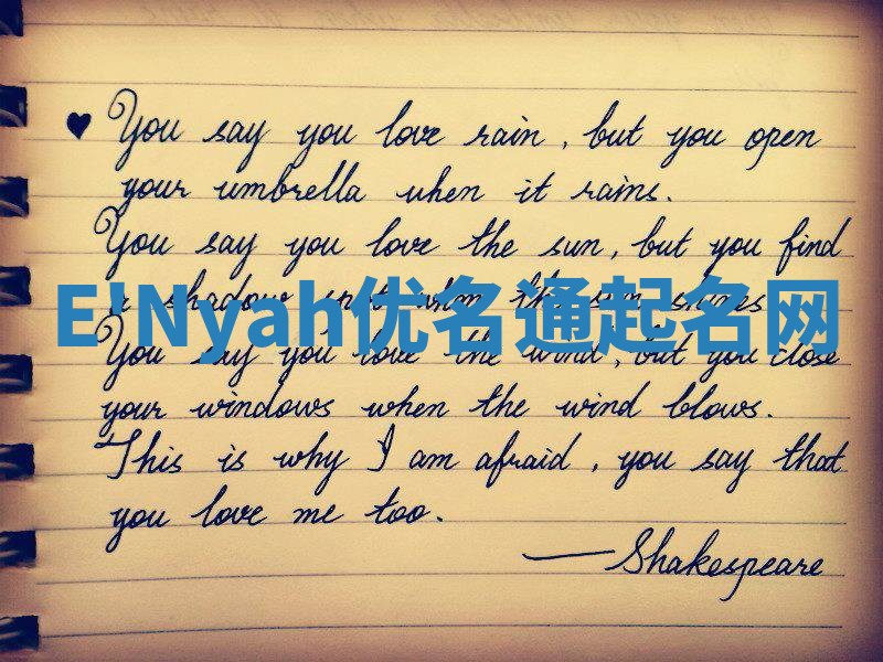 E'Nyah优名通起名网