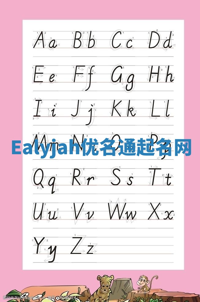 Ealyjah优名通起名网