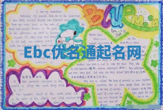 Ebc优名通起名网