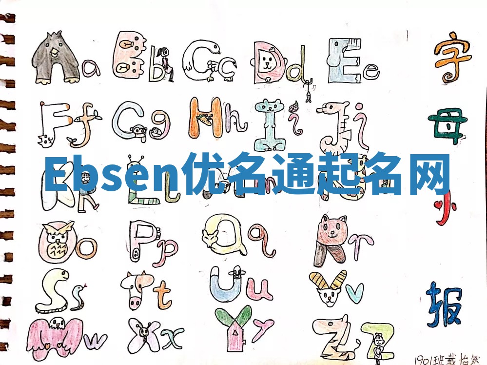 Ebsen优名通起名网